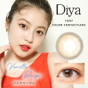 今田美桜カラコン ダイヤワンデー 1箱10枚 Diya1day 14.5mm 度あり 度なし 色素薄い系 茶コン ブラウン 茶色 透明感 明るめ 透け感 天使 小さめ 大きめ 裸眼風 盛れる 大人 馴染む バレない モテ系 愛され瞳