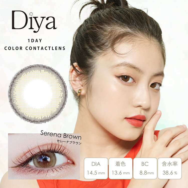 今田美桜カラコン ダイヤワンデー 1箱10枚 Diya1day 14.5mm 度あり 度なし グレージュ グレコン 大きめ 盛れる ちゅるん 大人ハーフ 透明感 ツヤ 自然 フチあり 綺麗め 色素薄い系