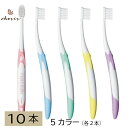 【歯科衛生士おすすめ】ジーシー ルシェロ 歯ブラシ 10本 ピセラ 歯科医院専売 歯科用 P-20 S M 歯周病予防 女性向き GC プロ用歯ブラシ 5色 ピ...