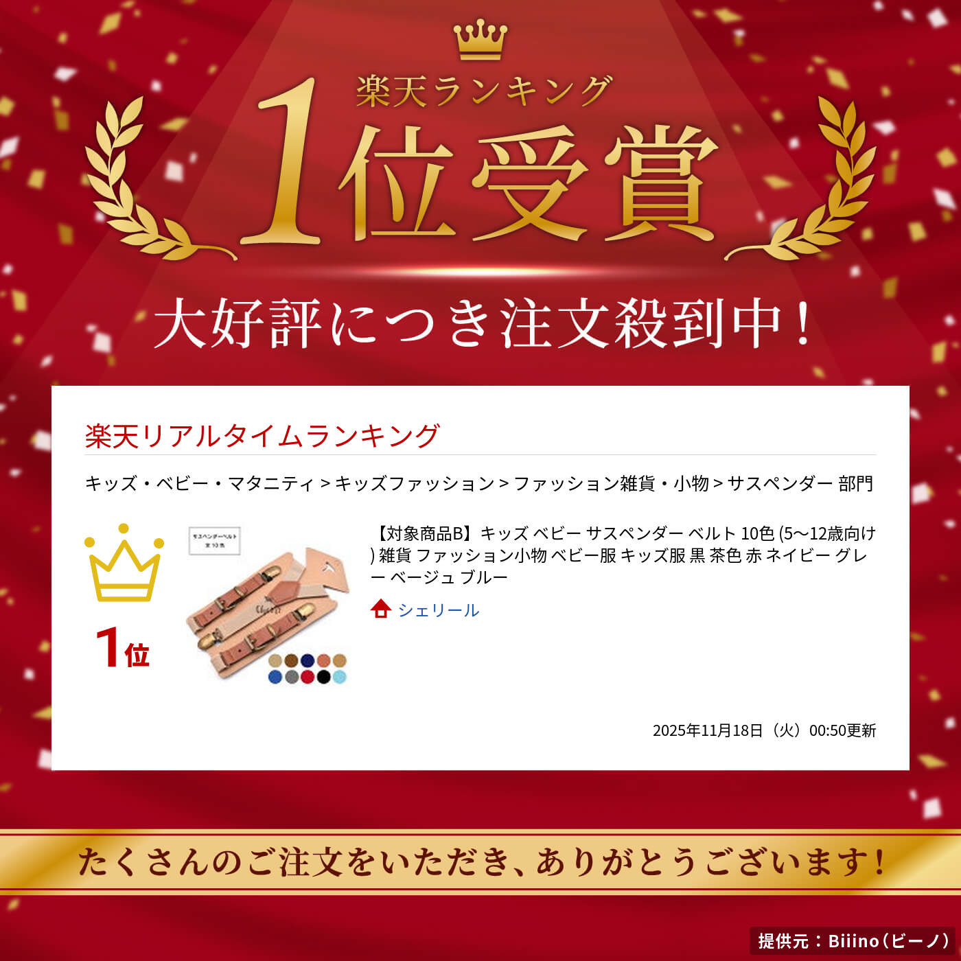 【対象商品B】キッズ ベビー サスペンダー ベルト 10色 (5〜12歳向け) 雑貨 ファッ...