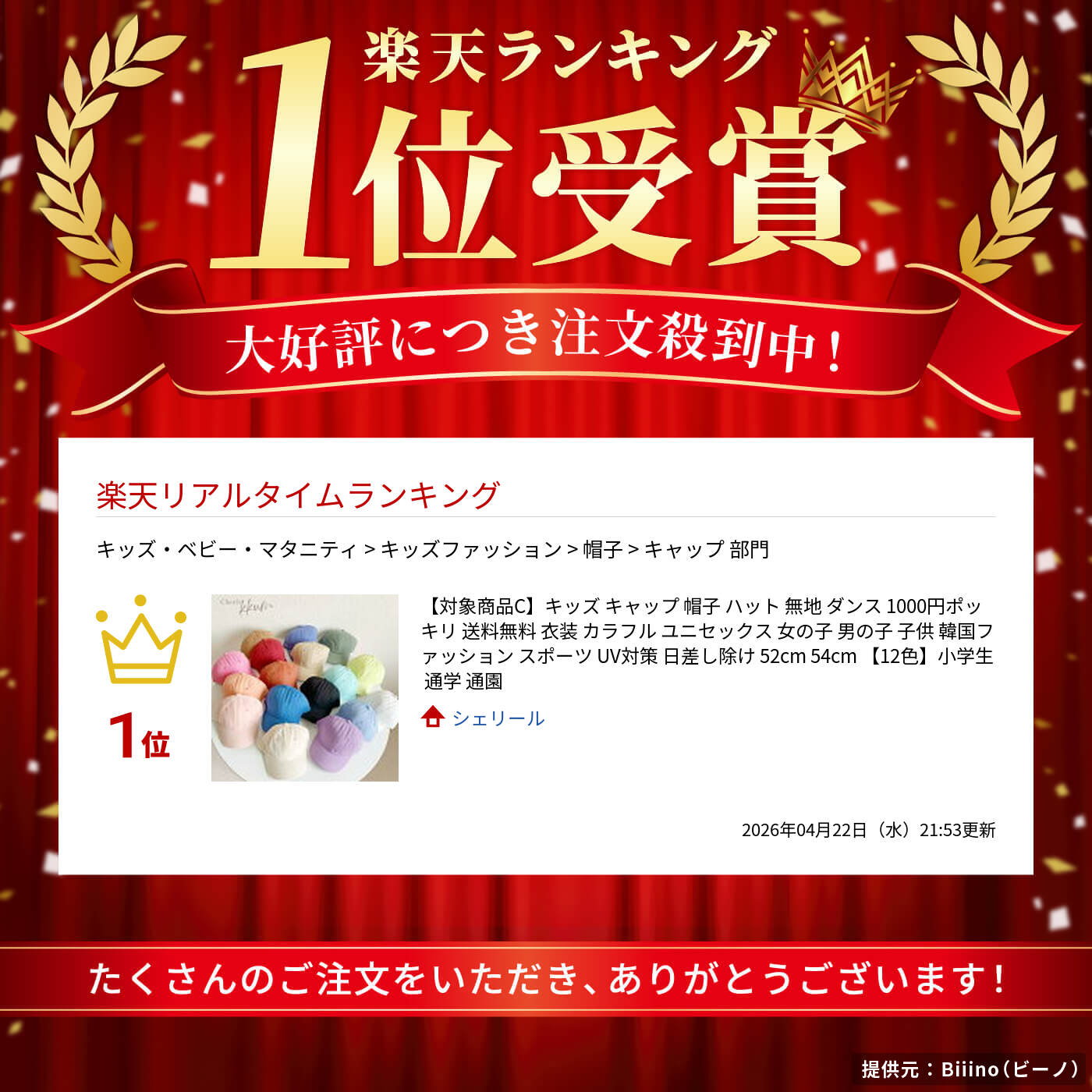 【対象商品C】キッズ キャップ 帽子 ハット 無地 ダンス 1000円ポッキリ 送料無料 ...