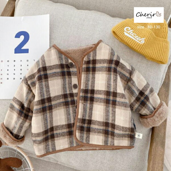 【対象商品A】キッズ アウター コート ジャケット モコモコ チェック ユニセックス 男の子 女の子 裏起毛 毛布 あたたかい 冬服 上着 フードなし ノーカラ...