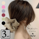 【対象商品E】シュシュ ヘアアクセサリー 3個入り オーガンジー レディース ヘアゴム ヘアアクセ おしゃれ ボリューム まとめ髪 ポニーテール 髪留め ヘアア...