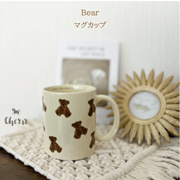 マグカップ くま コーヒーカップ Bear 韓国雑貨 食器 写真 撮影小物 インスタ 陶器 セラミック マグ くま柄 キナリ 即納