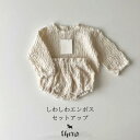 ベビー 送料無料 セットアップ 秋 長袖 上下セット しわしわ エンボス 韓国子供服 キッズ 80 90 100 110 120 男の子 女の子 ホワイト ブラ...