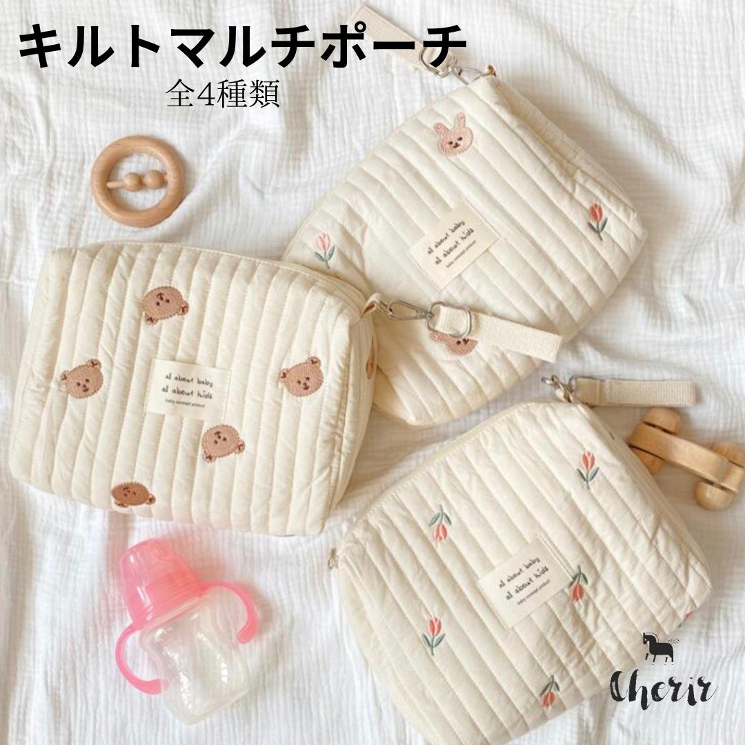 【対象商品B】ベビー キルト ポーチ おむつポーチ 布バッグ コットン マルチポーチ 送料無料 ポスト投函 韓国子供服 雑貨 インナーポーチ バッグ カバン くま オリーブ チューリップ うさぎ アイボリー プレゼント ベビーカー