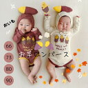 【対象商品B】おいもロンパース 秋冬 サツマイモ 焼き芋 ハロウィン イベント 仮装 さつまいも おいも ロンパース 長袖 薄手 ベビー 赤ちゃん コスチューム 2点セット ブラウン ホワイト 帽子付き ボンネット おもしろい 衣装 66 73 80 90 送料無料