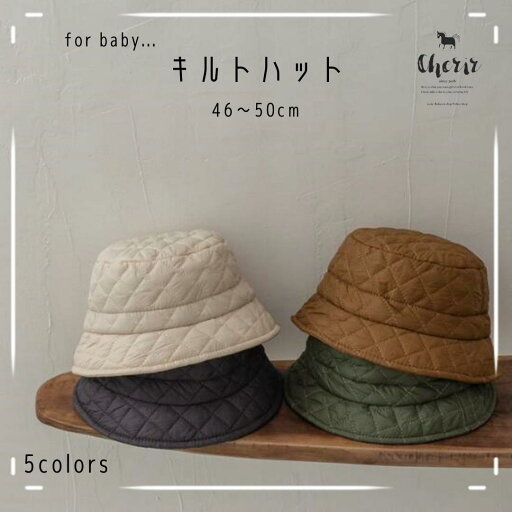 【対象商品C】キルトハット 帽子 キルト ハット ベビー 赤ちゃん 46~50cm 1歳 2歳 3歳 裏地 ブラック アイボリー グリーン グレー ブラック キルティング バケットハット 秋 冬 送料無料 【対象商品C】キルトハット 帽子 キルト ハット ベビー 赤ちゃん 46~50cm 1歳 2歳 3歳 裏地 ブラック アイボリー グリーン グレー ブラック キルティング バケットハット 秋 冬 送料無料