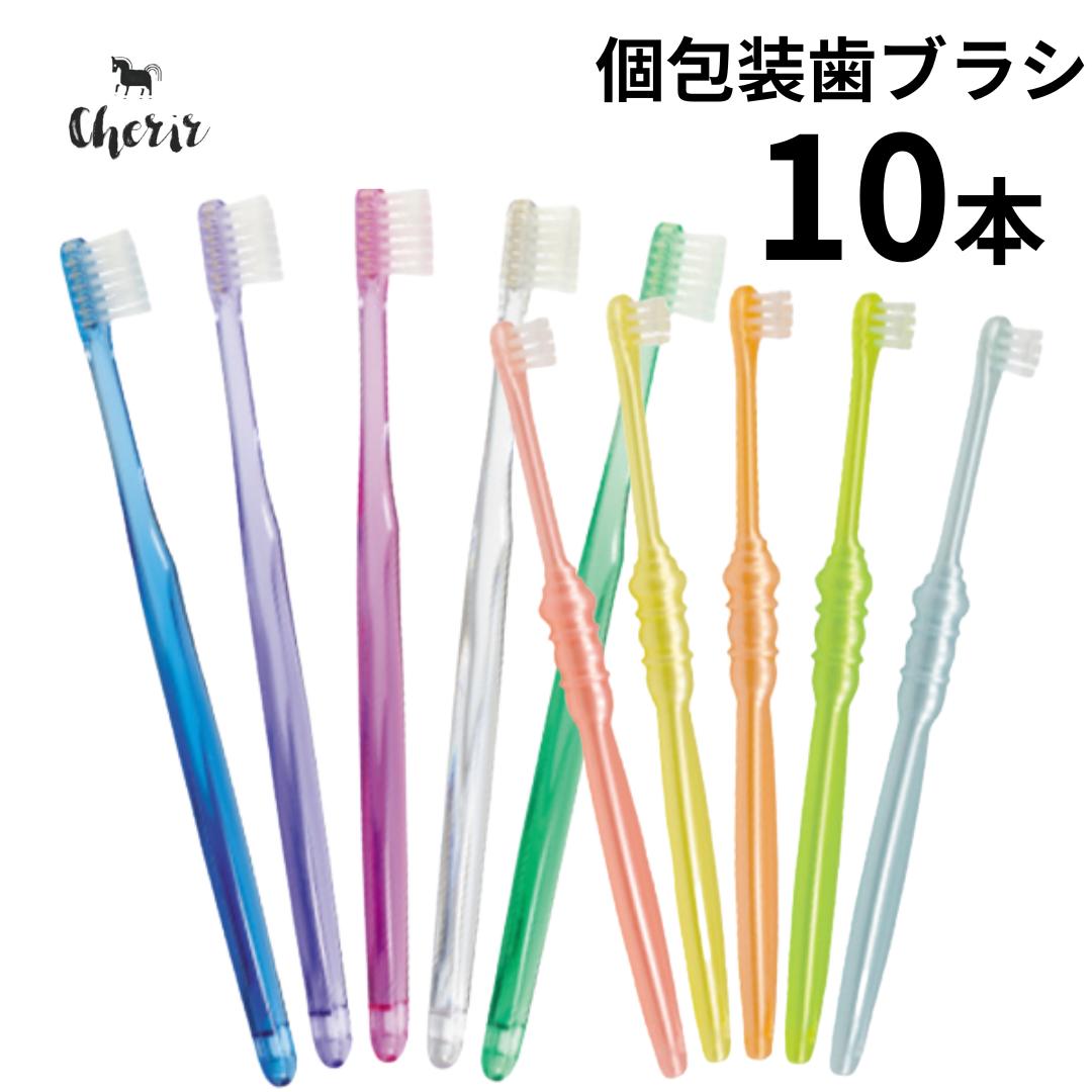 ＼おすすめ／　シュシュ クリアハンド （10本）ポイント磨き クリア ハブラシ 歯ブラシ 大人用 ふつう やわらかめ フロス 歯科用 歯磨き指導 プロ用 まとめ買い 5色 コンパクト スリム 仕上げ磨き 矯正