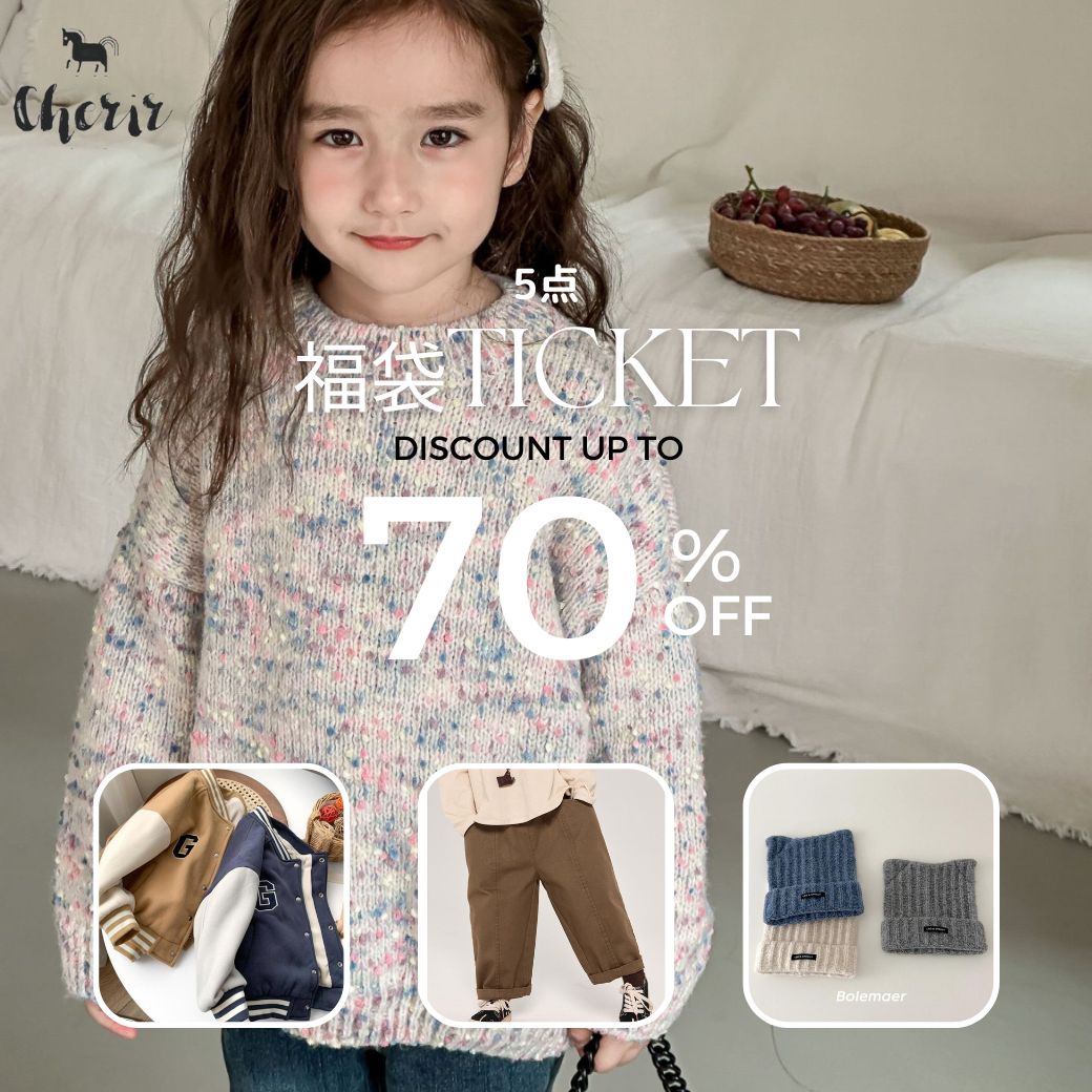 【スーパーSALE早割価格】福袋 選べる福袋 2024 2025 初売り キッズ 男の子 女の子 ベビー 5点 Happybag ハッピーバッグ チケット レディース 雑貨 取り寄せ 子供服 韓国ファッション 年末 お正月 お年玉 60 70 80 90 100 110 120 130 140 150 ユニセックス 半額以下のサムネイル