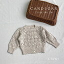 鍵網カーディガン ニット サマーニット カーディガン トップス 女の子 ベビー服 キッズ 子供服 韓国ファッション ベージュ 綿 コットン100% リボン 70 80 90 100 送料無料