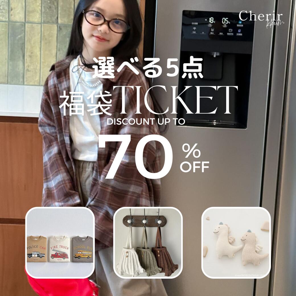 【人気福袋！早割】福袋 選べる福袋 2025 2026 初売り キッズ 男の子 女の子 ベビー 5点 Happybag ハッピーバッグ チケット レディース 雑貨 取り寄せ 子供服 韓国ファッション 年末 お正月 お年玉 60 70 80 90 100 110 120 130 140 150 ユニセックス 半額以下