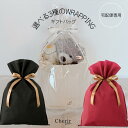【宅配便専用】ギフト ラッピング サービス バッグ 有料 袋 透明 不織布 贈り物 出産祝い ギフトラッピング プレゼント gift バースデー シンプル ナチ...