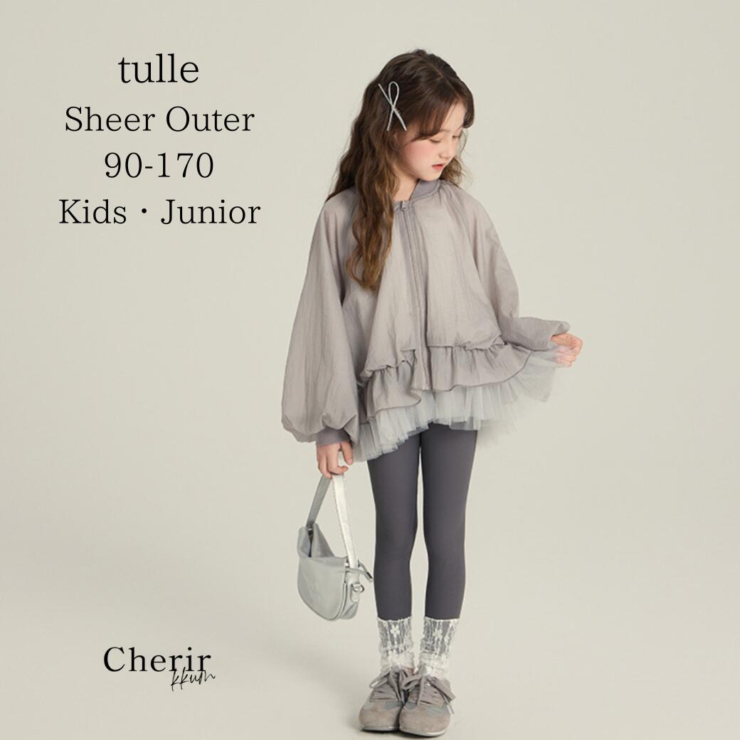 【対象商品A】シアー アウター トップス グレー チュール 韓国ファッション キッズ ジュニア 子供服 こ..