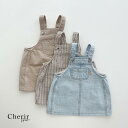サロペットスカート スカートストライプ デニム ベージュ 女の子 キッズ 韓国ファッション 子供服 ベビー ボトムス つなぎ ヒッコリー 80 90 100 110 120 130 重ね着 オールシーズン ジャンパースカート