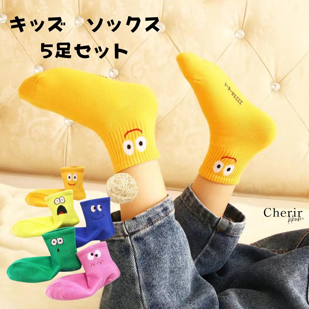 キッズ ソックス 5足 セット 子供服 ベビー 靴下 プレゼント ユニセックス 男の子 女の子 韓国ファッション おもしろ プリント 5P