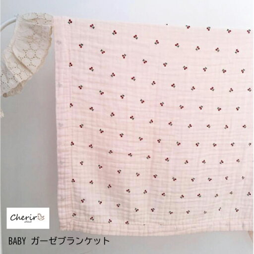 ベビーブランケット 厚地 ガーゼブランケット ナチュラル ガーゼ素材 肌掛け おくるみ 赤ちゃん さくらんぼ レモン 4重層 ギフト プレゼント 120×120 ベビーブランケット 厚地 ガーゼブランケット ナチュラル ガーゼ素材 肌掛け おくるみ 赤ちゃん さくらんぼ レモン 4重層 ギフト プレゼント 120×120
