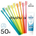 シュシュアルファ 大人 歯ブラシ 【50本】シュシュ shushuα 個包装 大容量 カラフル feed 歯科 ハブラシ スリム フラット毛 普通 やわらかめ ...