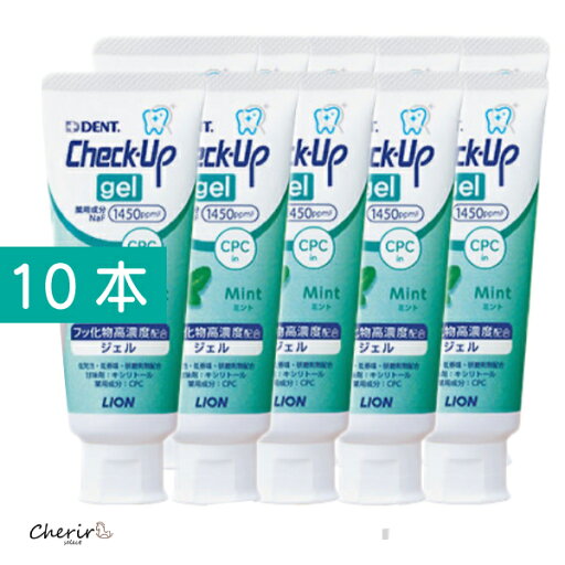 checkupジェル ミント味 10本 ライオン LION 75g 1450ppmF 歯科専売 歯科用 大人 歯磨き粉 checkupジェル ミント味 10本 ライオン LION 75g 1450ppmF 歯科専売 歯科用 大人 歯磨き粉