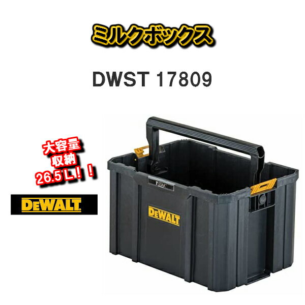 DEWALTデウォルト　デオルトミルクボックスDWST17809
