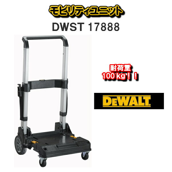 DEWALTデウォルト　デオルトモビリティユニットDWST17888