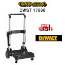 【送料無料！】DEWALTデウォルト デオルトモビリティユニットDWST17888