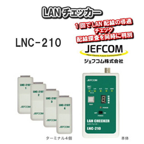 楽天市場】lanチェッカー lnc-210の通販 楽天市場】lanチェッカー lnc-210の通販