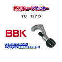 BBKテクノロジーズ片刃チューブカッター TC-327S