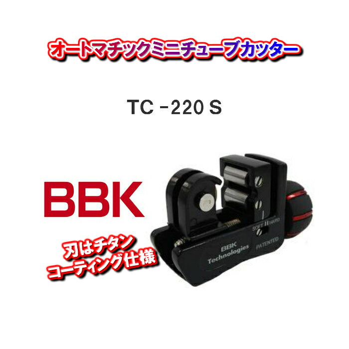 Rakuten - BBKテクノロジーズオートマチックミニチューブカッターTC-220S