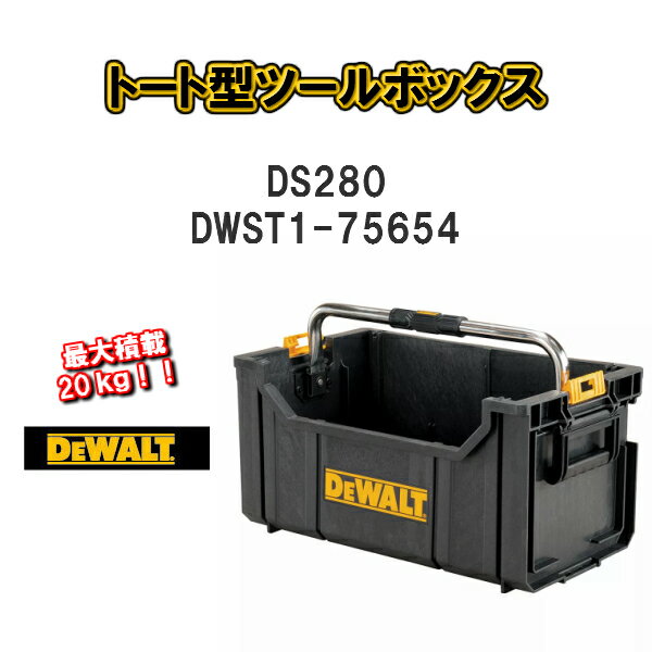 DEWALTデウォルト　デオルトトート型ツールボックスDWST1-75654