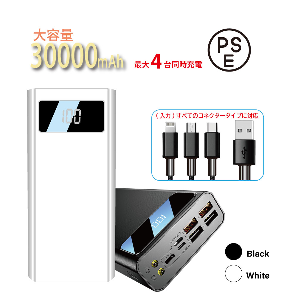 モバイルバッテリー 充電器 30000mAh 大容量 iPhone17 小型 iphone13対応 type-c スマートフォン LED 高速充電 4台同時充電...