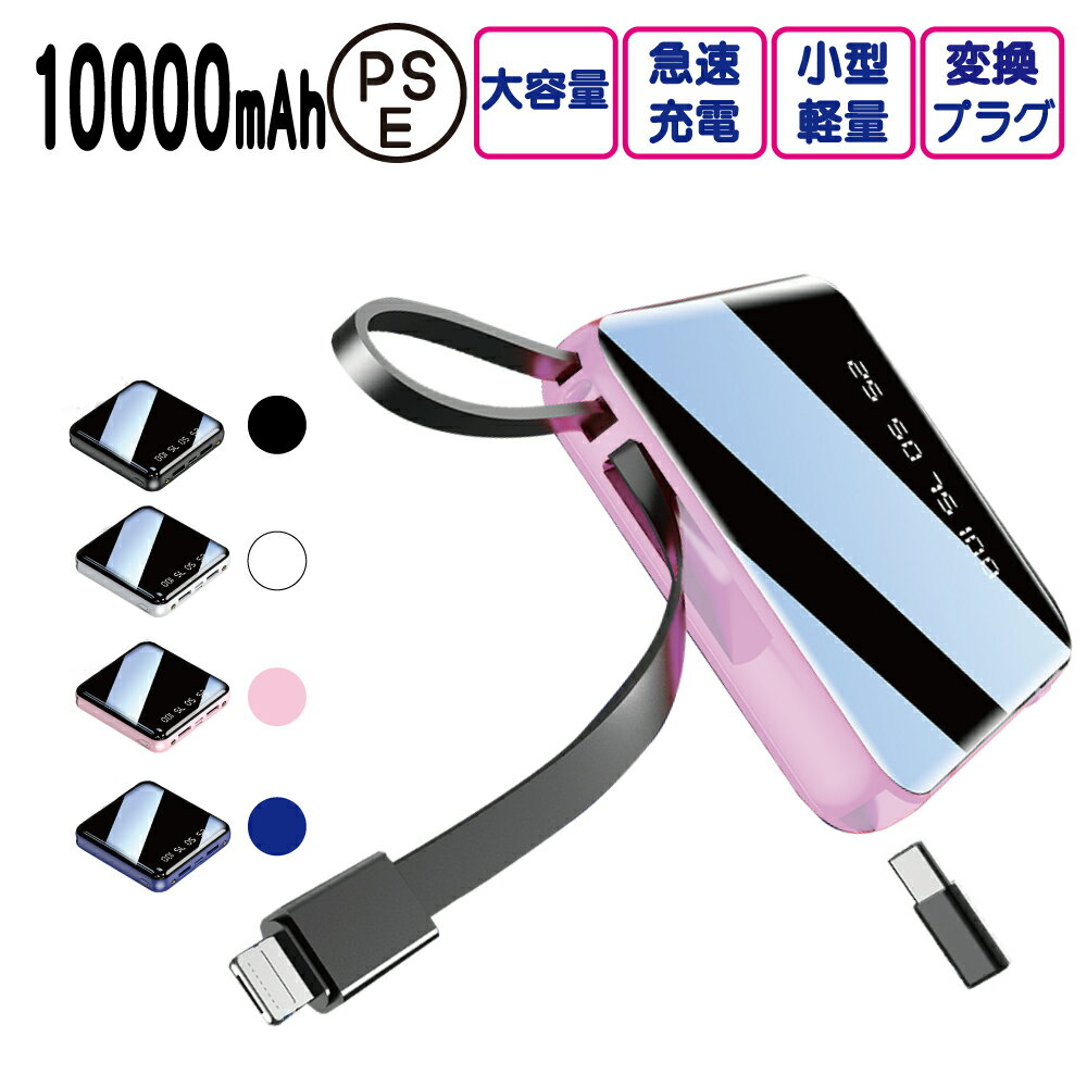 モバイルバッテリー 10000mAh 大容量 充電器 iphone17 小型 軽量 iphone14 Type-C se 防災 USB スマートフォン LEDラ...