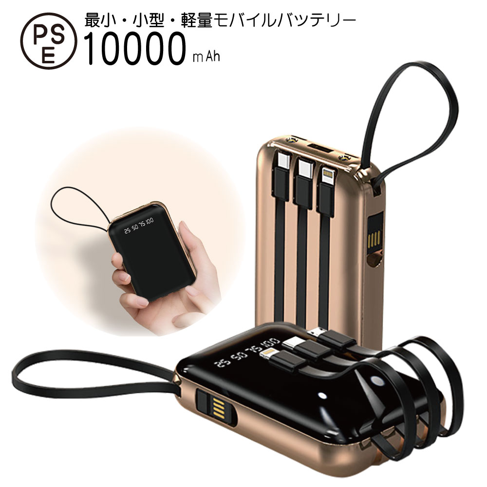 モバイルバッテリー 10000mAh 大容量 内蔵ケ-ブル 電熱ベスト LEDライト パススルー 4台同時充電 小型 軽量かわいい Type-C USB 日本語取説付き iPhone15 Android 軽量 送料無料 ＊ワイヤレス ソーラー 日本製 ではありません