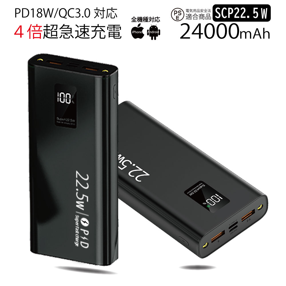 モバイルバッテリー 24000mAh 大容量 高速充電 軽量 電熱ベスト iPhone ケーブル内蔵 Android Type-C 充電器 PD 22.5W 3A LEDライト デジタル 急速充電 送料無料 アルミボディ 日本語取扱説明書付き 高速 PSE認証済 【ソーラー ワイヤレス 日本製 ではありません】