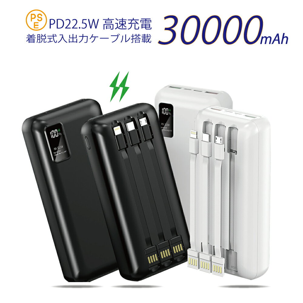 モバイルバッテリー 30000mAh 大容量 22.5W 急