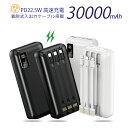 【クーポン配布中】モバイルバッテリー 30000mAh 大容量 22.5W 急速充電 充電器 iphone15 ケーブル内蔵 パススルー 電熱ベスト iphon...