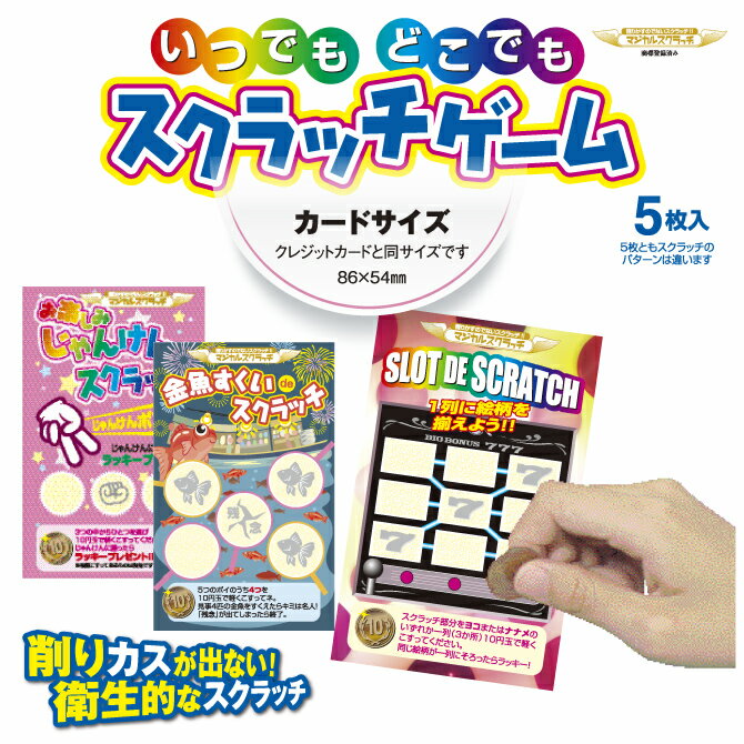 Rakuten - スクラッチカード スクラッチ パーティ ゲーム 宴会 クレジットカードサイズ 面白スクラッチ いつでもどこでも遊べるアナログゲーム