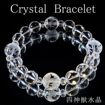誕生日プレゼント 届いてそのまま贈れる \スペシャルセット/ 人気 男性 ブレスレット メンズ 最高品質 水晶 四神獣 12mm 天然石 パワーストーン サイズ変更無料 ギフトBOX付 男性用 バレンタイン クリスマス プレゼント 最短当日発送 大きいサイズ 厄年 厄除け