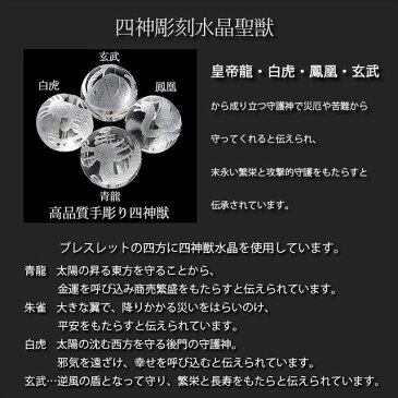 誕生日プレゼント 届いてそのまま贈れる \スペシャルセット/ 人気 男性 ブレスレット メンズ 最高品質 水晶 四神獣 12mm 天然石 パワーストーン サイズ変更無料 ギフトBOX付 男性用 バレンタイン クリスマス プレゼント 最短当日発送 大きいサイズ 厄年 厄除け
