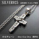 ★デザインクロスネックレス★本物SILVER925★箱付き＆ラッピング無料＆送料無料★彼女へのプレゼント・贈り物に！大きいサイズ・小さいサイズのチェーン長さに変更無料！　