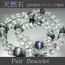 ペアブレスレット 2本セット パワーストーン 数珠 メンズ レディース 人気 天然石 グレー キャッツアイ シルバー 水晶 キャッツアイ ブレスレット 水晶 プ...