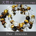 ペアブレスレット 最短当日発送 誕生日や記念日の贈り物に大人気 ペア ブレスレット 天然石 メンズ レディース セット 送料無料 ラッピング無料 人気 ペアルッ...