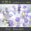ラベンダージェイド 母&娘セット!3歳 親子ペア ブレスレット ラッピング無料 【浄化水晶50g×2=100g】 贈り物・プレゼントにも 天然石 パワーストーン 数珠 開運アイテム 【楽ギフ_包装】【送料無料】