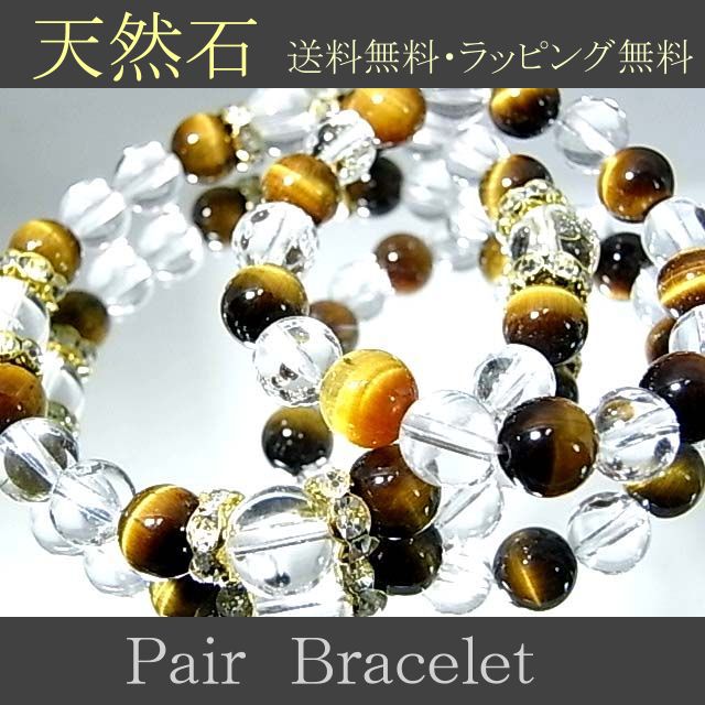 タイガーアイ 母&息子セット!3歳〜 親子ペアブレスレット ラッピング無料 【浄化水晶50g×2=100g】つき 贈り物 プレゼント 天然石 パワーストーン 数...