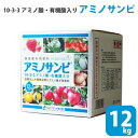 液肥 葉面散布用肥料 アミノサンピ 10-3-3 アミノ酸・有機酸入り 12kg 樹勢回復・養分吸収の助け 1缶 サンピシリーズ 農業