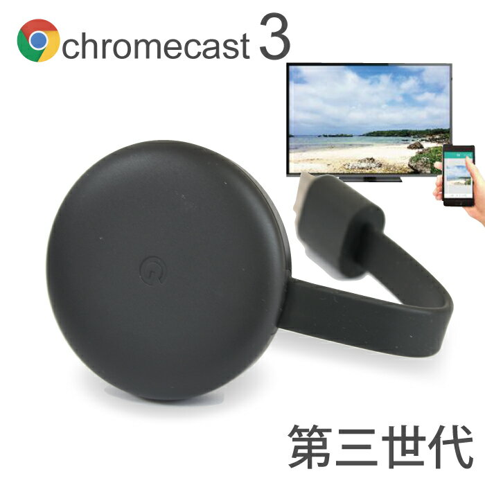 グーグル クロムキャスト3 第三世代 google chromecast3 google chromecast クロームキャスト TVに接続 HDMI ストリーミング 音楽 動画 映像 ワイヤレス ディスプレイアダプタ HDMI 2.4GHz 5GHz Wi-Fi ストリーミング