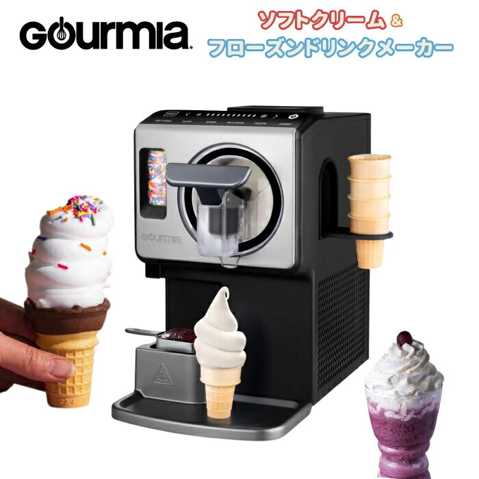 樂天商城 - GOURMIA ソフトクリームメーカー GSI1020 ソフトクリームメーカー 家庭用 アイスメーカー フローズン 時短 簡単 シャーベット 自宅で作れる 簡単 おやつ作り デザート 手作りアイス アイス作り 自宅アイス キッズ パーティー ギフト 家電 キッチン家電 便利家電 レシピ本付き