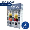 NINJA コードレスミキサー ブラスト 2本セット パック そのまま飲める BC155J ブレンダー 470ml プロテイン コードレス USB充電式 ポータ...
