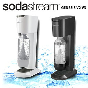 ソーダストリーム ジェネシス V2 V3 sodastream genesis v2 炭酸水メーカー 自宅で手軽に♪ 1L 炭酸メーカー メーカー2年保証付き