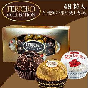 イタリア FERRERO COLLECTION フェレロ コレクション チョコレート 24個入×2 48粒 サクサク食感 一口サイズ チョコ 大容量 バレンタインのサムネイル